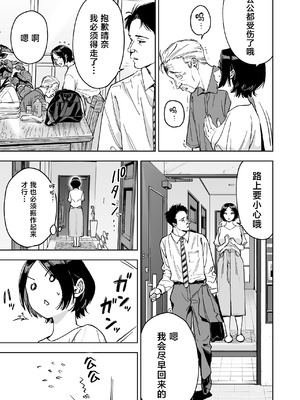 [ましゅまろ団] 晴奈は今日から幸子になりました。 [中国翻訳]_11_xwcy