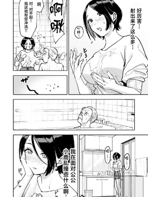 [ましゅまろ団] 晴奈は今日から幸子になりました。 [中国翻訳]_16_gdnl