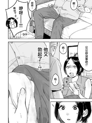 [ましゅまろ団] 晴奈は今日から幸子になりました。 [中国翻訳]_24_tghe