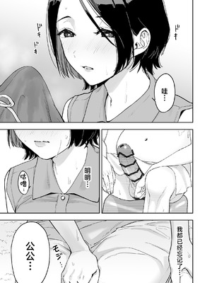 [ましゅまろ団] 晴奈は今日から幸子になりました。 [中国翻訳]_25_lubs