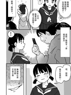 [まるぱか] 何でも許されるカード [中国翻訳]_06_fskb