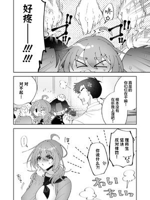 [キタキタ迷宮一号店 (キタハラ)] ノーブラ疑いでペンでツンツンすりすりされちゃうけど陥没乳首だからバレない…よねッ!？ [欶澜汉化组]_23_ltsr