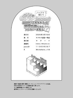[キタキタ迷宮一号店 (キタハラ)] ノーブラ疑いでペンでツンツンすりすりされちゃうけど陥没乳首だからバレない…よねッ!？ [欶澜汉化组]_27_msyx
