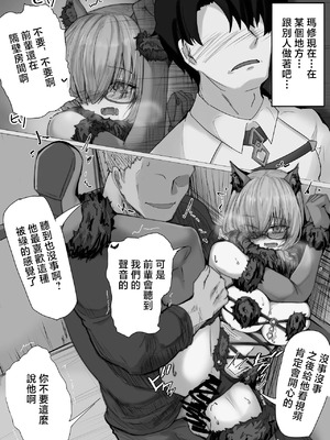 [キンギン貿易] デンジャラス・ビースト寝取らせましゅ (Fate／Grand Order) [中国翻訳]_2_exly
