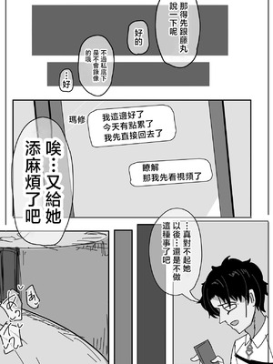 [キンギン貿易] デンジャラス・ビースト寝取らせましゅ (Fate／Grand Order) [中国翻訳]_6_fuwt