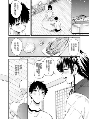 [ナスム乳産業 (ナスムスビム)] 僕の性春は田舎のお母さんだった [黑锅汉化组]_10_nlds