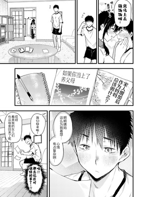 [ナスム乳産業 (ナスムスビム)] 僕の性春は田舎のお母さんだった [黑锅汉化组]_41_fwhw