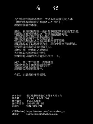 [ナスム乳産業 (ナスムスビム)] 僕の性春は田舎のお母さんだった [黑锅汉化组]_48_eabf