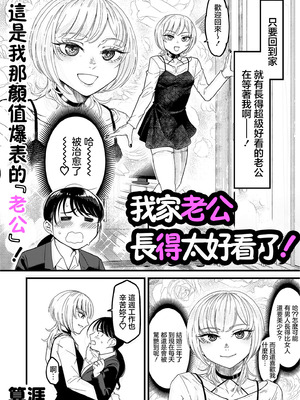 [算涯] ウチの旦那の顔が良すぎる！ [中国翻訳]_02_rhds