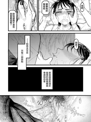 [算涯] ウチの旦那の顔が良すぎる！ [中国翻訳]_18_ynaj