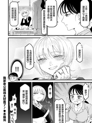 [算涯] ウチの旦那の顔が良すぎる！ [中国翻訳]_30_wllq