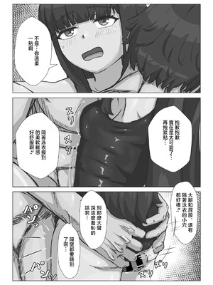 [葉露ハロ] ロリな姉ちゃんとスク水えっち♡ [中国翻訳]_09_fwow