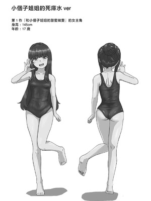 [葉露ハロ] ロリな姉ちゃんとスク水えっち♡ [中国翻訳]_21_ngii