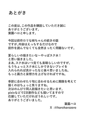 [葉露ハロ] ロリな姉ちゃんとスク水えっち♡ [中国翻訳]_22_eknh