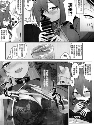 [フトーフクツ (お坐)]相思相愛生徒達に一方的に搾り取られちゃう本 1~2(ブルーアーカイブ)[中国翻訳][疏碼]_006