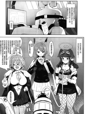 [フトーフクツ (お坐)]相思相愛生徒達に一方的に搾り取られちゃう本 1~2(ブルーアーカイブ)[中国翻訳][疏碼]_010