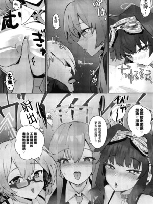 [フトーフクツ (お坐)]相思相愛生徒達に一方的に搾り取られちゃう本 1~2(ブルーアーカイブ)[中国翻訳][疏碼]_013