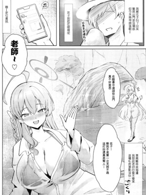 [フトーフクツ (お坐)]相思相愛生徒達に一方的に搾り取られちゃう本 1~2(ブルーアーカイブ)[中国翻訳][疏碼]_021