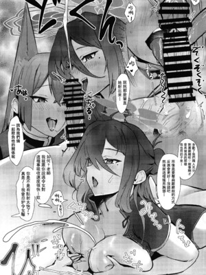 [フトーフクツ (お坐)]相思相愛生徒達に一方的に搾り取られちゃう本 1~2(ブルーアーカイブ)[中国翻訳][疏碼]_032