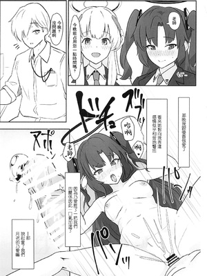 [フトーフクツ (お坐)]相思相愛生徒達に一方的に搾り取られちゃう本 1~2(ブルーアーカイブ)[中国翻訳][疏碼]_036