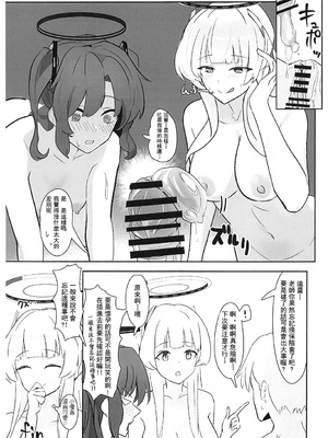 [フトーフクツ (お坐)]相思相愛生徒達に一方的に搾り取られちゃう本 1~2(ブルーアーカイブ)[中国翻訳][疏碼]_041