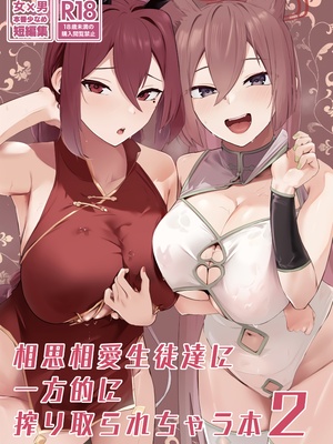 [フトーフクツ (お坐)]相思相愛生徒達に一方的に搾り取られちゃう本 1~2(ブルーアーカイブ)[中国翻訳][疏碼]_043