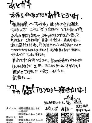 [フトーフクツ (お坐)]相思相愛生徒達に一方的に搾り取られちゃう本 1~2(ブルーアーカイブ)[中国翻訳][疏碼]_075