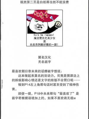 [エゾクロテン (宮野木ジジ)] …ってないしっ! (魔法つかいプリキュア!) [中国翻訳]_02