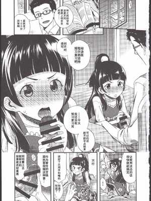 [エゾクロテン (宮野木ジジ)] …ってないしっ! (魔法つかいプリキュア!) [中国翻訳]_03