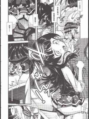 [エゾクロテン (宮野木ジジ)] …ってないしっ! (魔法つかいプリキュア!) [中国翻訳]_06