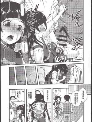 [エゾクロテン (宮野木ジジ)] …ってないしっ! (魔法つかいプリキュア!) [中国翻訳]_07