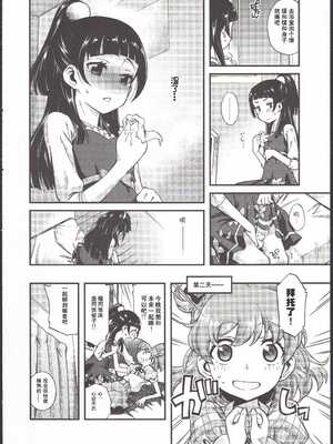 [エゾクロテン (宮野木ジジ)] …ってないしっ! (魔法つかいプリキュア!) [中国翻訳]_08