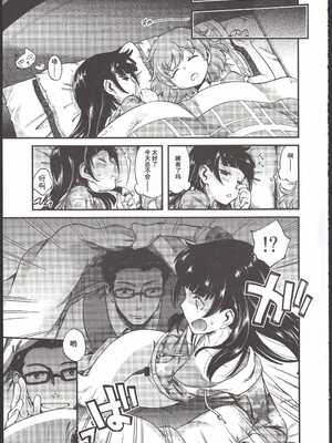 [エゾクロテン (宮野木ジジ)] …ってないしっ! (魔法つかいプリキュア!) [中国翻訳]_09