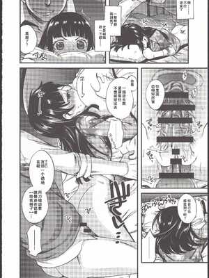 [エゾクロテン (宮野木ジジ)] …ってないしっ! (魔法つかいプリキュア!) [中国翻訳]_12