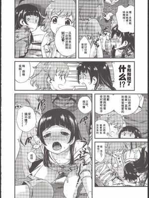 [エゾクロテン (宮野木ジジ)] …ってないしっ! (魔法つかいプリキュア!) [中国翻訳]_14