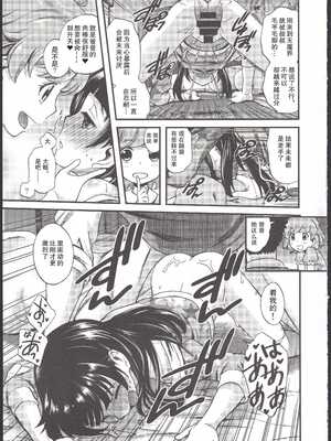 [エゾクロテン (宮野木ジジ)] …ってないしっ! (魔法つかいプリキュア!) [中国翻訳]_15