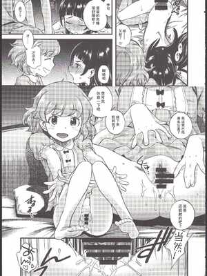 [エゾクロテン (宮野木ジジ)] …ってないしっ! (魔法つかいプリキュア!) [中国翻訳]_17