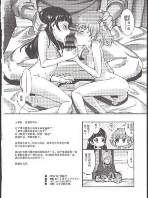 [エゾクロテン (宮野木ジジ)] …ってないしっ! (魔法つかいプリキュア!) [中国翻訳]_22