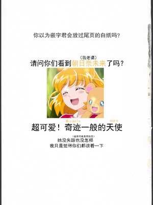 [エゾクロテン (宮野木ジジ)] …ってないしっ! (魔法つかいプリキュア!) [中国翻訳]_23