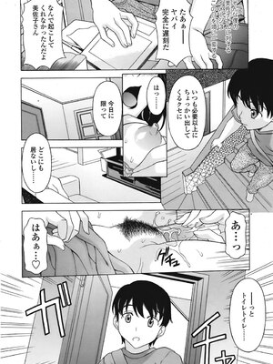 [神楽雄隆丸]トイレとネエ妻の関係(COMIC 天魔 2008年9月号)_258