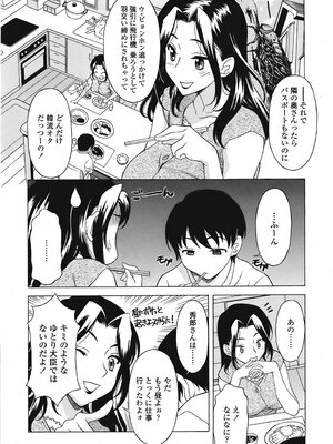 [神楽雄隆丸]トイレとネエ妻の関係(COMIC 天魔 2008年9月号)_260