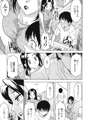 [神楽雄隆丸]トイレとネエ妻の関係(COMIC 天魔 2008年9月号)_263