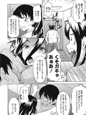 [神楽雄隆丸]トイレとネエ妻の関係(COMIC 天魔 2008年9月号)_264