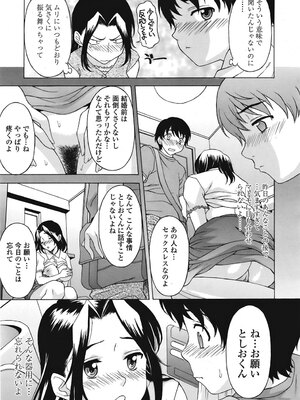 [神楽雄隆丸]トイレとネエ妻の関係(COMIC 天魔 2008年9月号)_261
