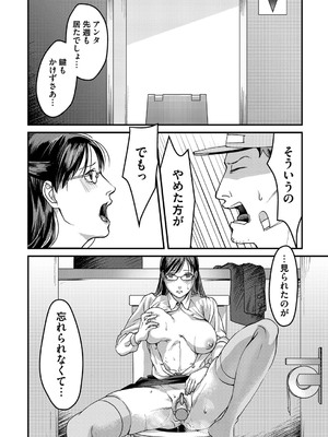 [澱泥カカリヤ]みだらな彼女は待っている(コミックマグナム Vol.126)_093