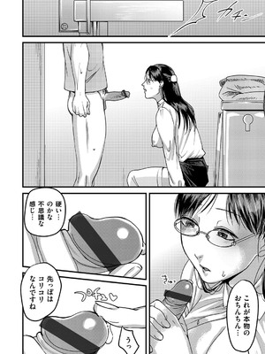 [澱泥カカリヤ]みだらな彼女は待っている(コミックマグナム Vol.126)_097