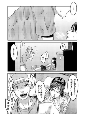 [澱泥カカリヤ]みだらな彼女は待っている(コミックマグナム Vol.126)_107