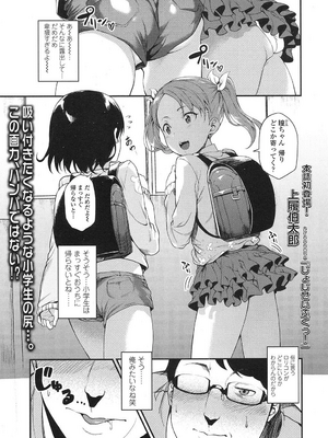 [上履伯太郎]じょじせいふくっ！(COMIC LO 2017年1月号)