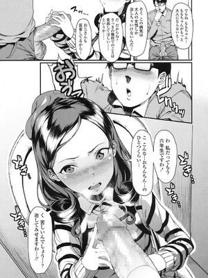 [上履伯太郎]じょじせいふくっ！(COMIC LO 2017年1月号)_098