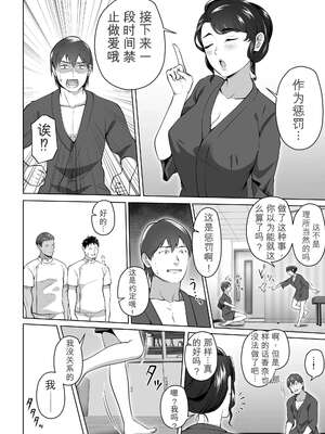 [壺ぬま] 俺の妻はカーテン越しにほぐされる。[无敌的牛头人个人机翻]_74